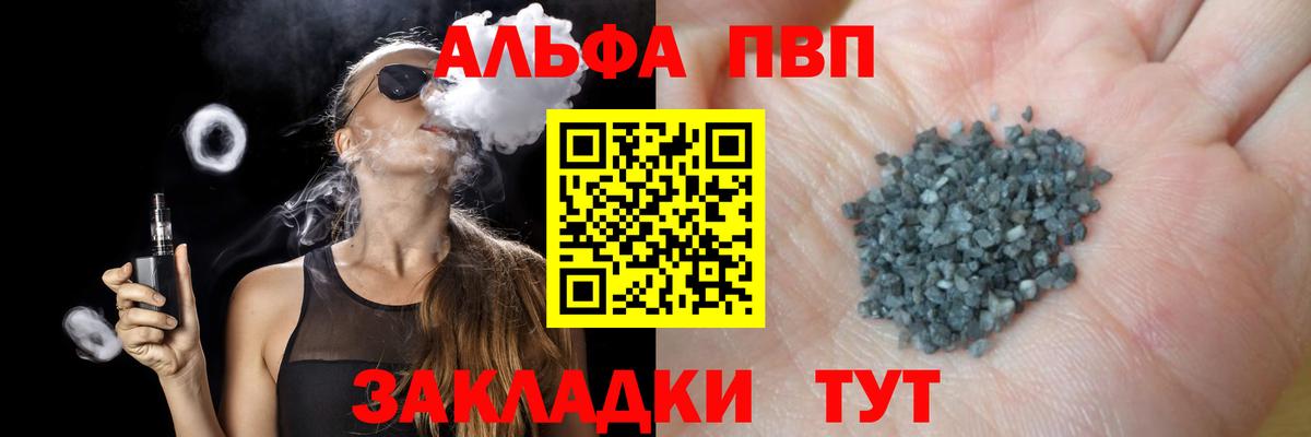 Alpha PVP крисы CK  дарнет шоп  Заволжье  A-PVP VHQ  Вход с VPN 