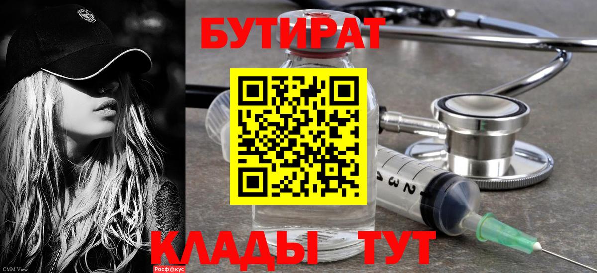 БУТИРАТ оксибутират  Вход с VPN  Заволжье 