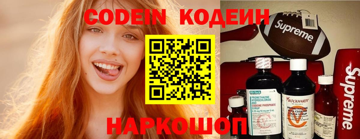 Кодеиновый сироп Lean напиток Lean (лин) Заволжье