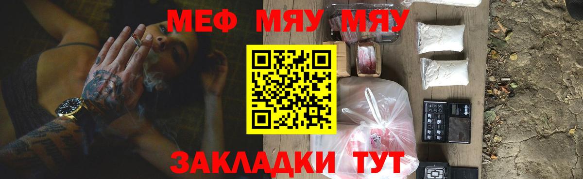 МЕФ VHQ  Меф  МЯУ-МЯУ  Заволжье  МЕФ кристаллы  Вход с VPN 